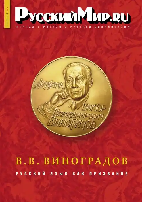 Русский мир №9 / 2025