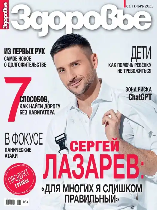 Здоровье №9 / 2025
