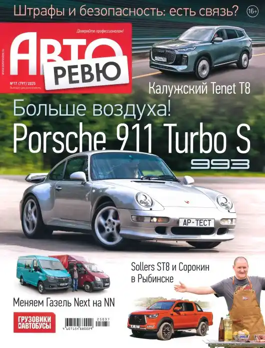 Авторевю №17 / 2025