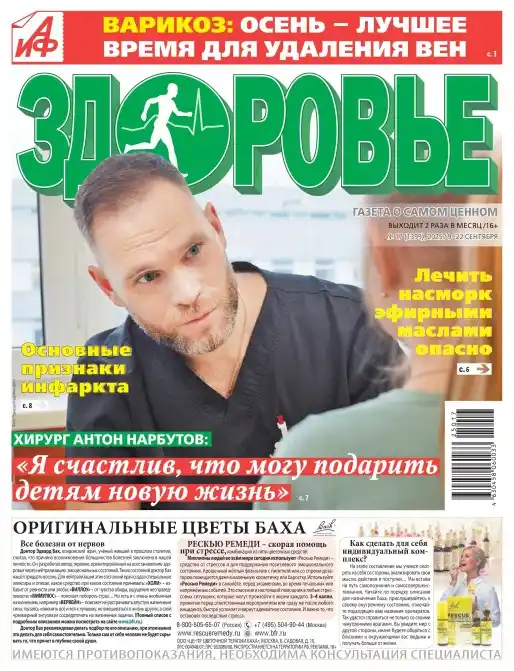 АиФ. Здоровье №17 / 2025