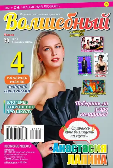 Волшебный №17 / 2025