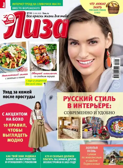 Лиза №38 / 2025