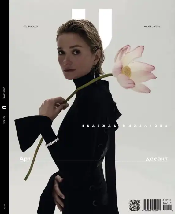 U-Magazine №3 / 2025