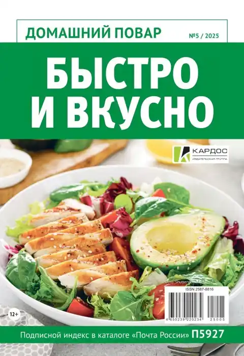 Домашний повар №5 / 2025