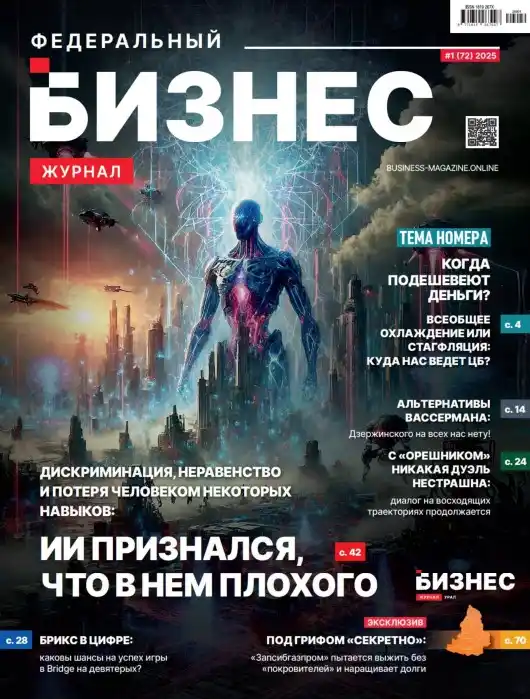 Федеральный бизнес №1 / 2025