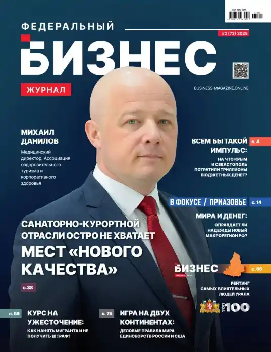 Федеральный бизнес №2 / 2025