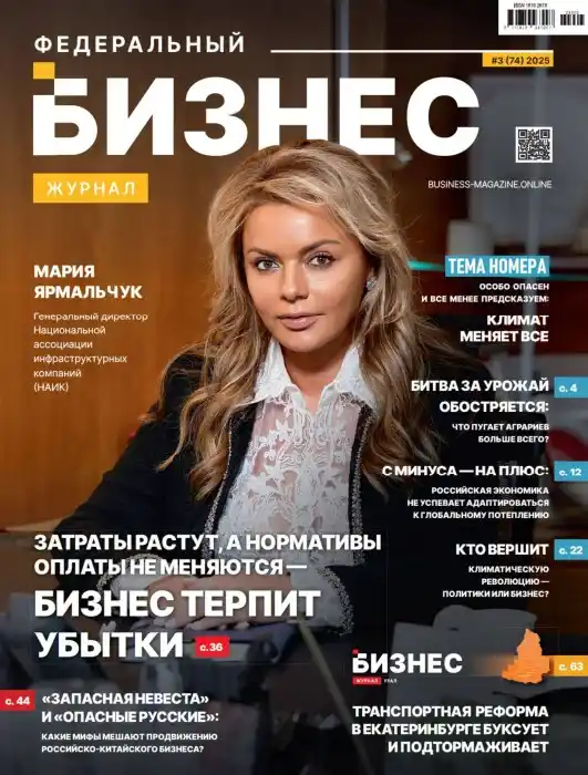 Федеральный бизнес №3 / 2025