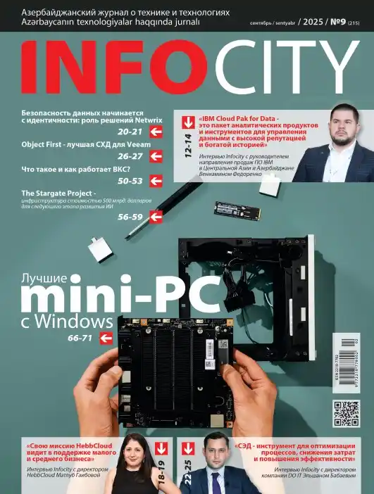 InfoCity №9 / 2025