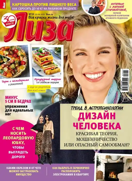 Лиза №39 / 2025