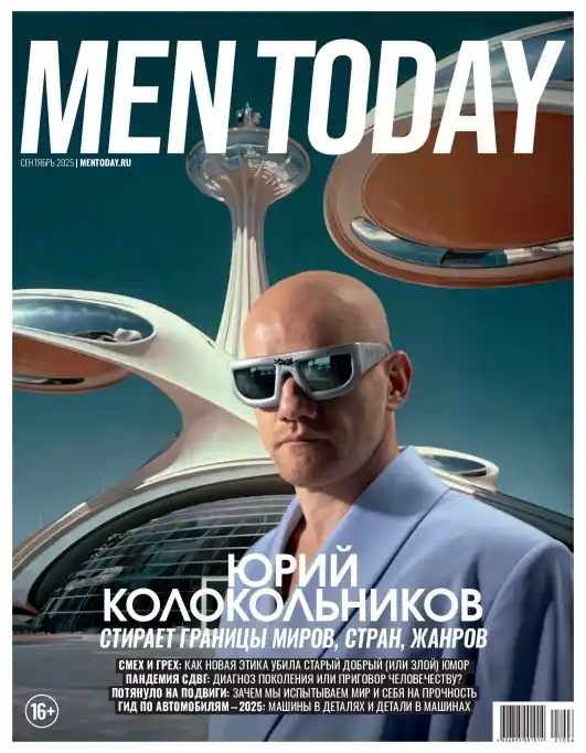Men Today №9 / 2025
