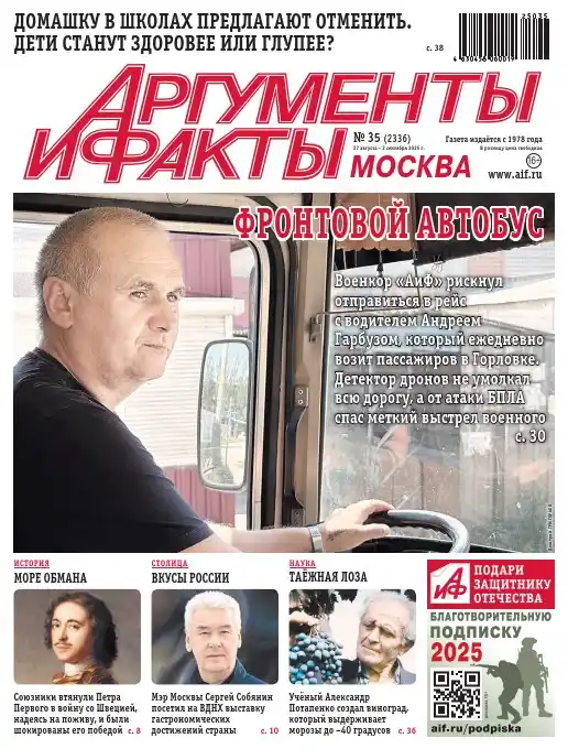 Аргументы и факты №35 / 2025