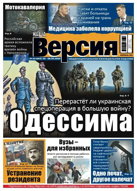 Наша версия №33 / 2025