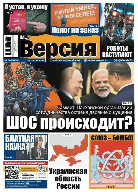 Наша версия №34 / 2025