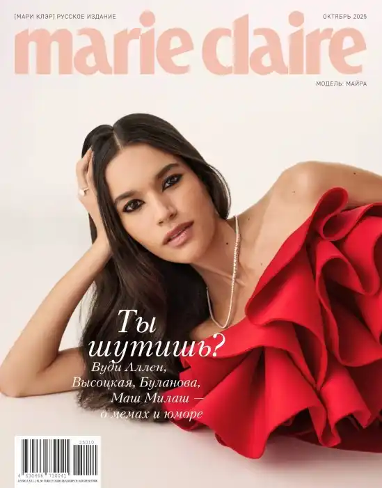 Marie Claire №10 / 2025