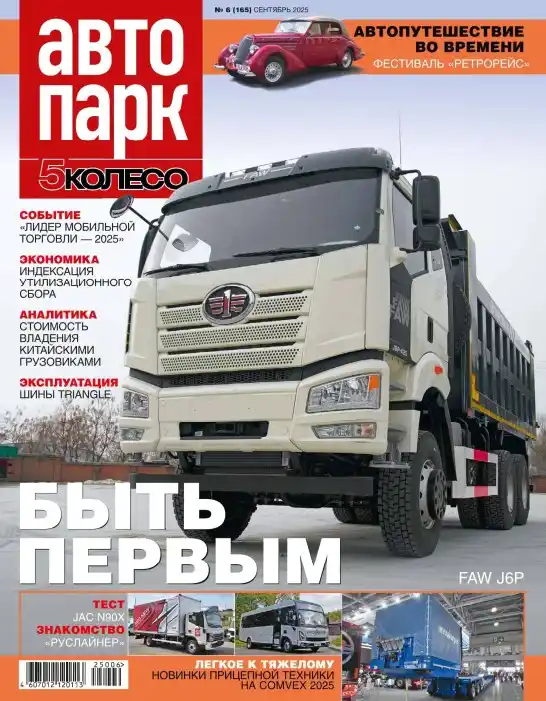 Автопарк №6 / 2025