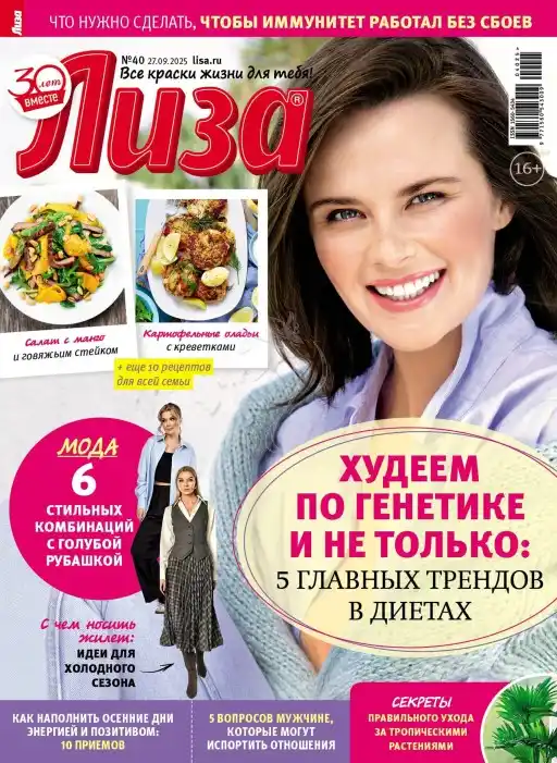 Лиза №40 / 2025