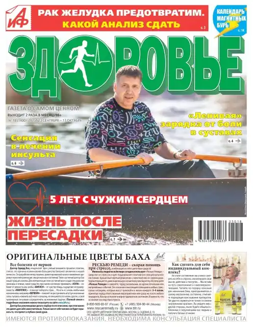 АиФ. Здоровье №18 / 2025