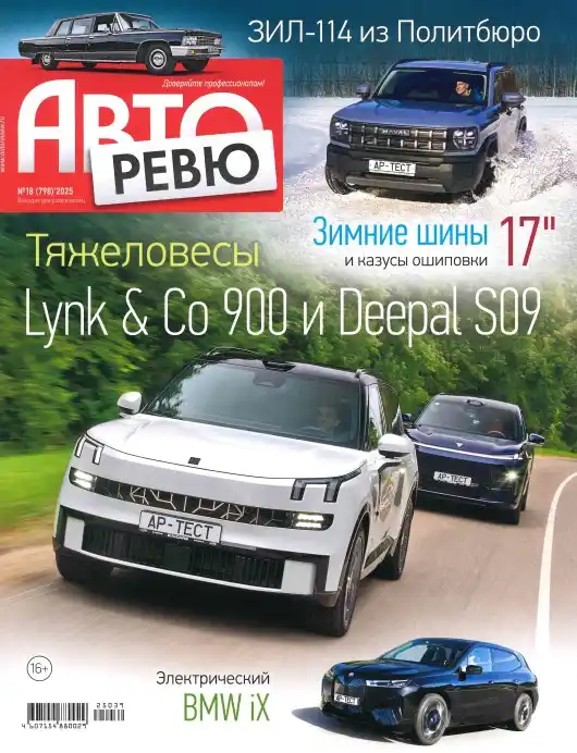 Авторевю №18 / 2025