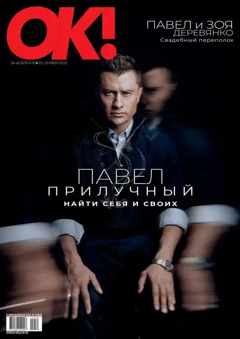 ОК ! №39-40 / 2025