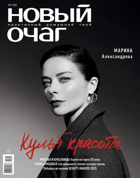 Новый очаг №3 / 2025