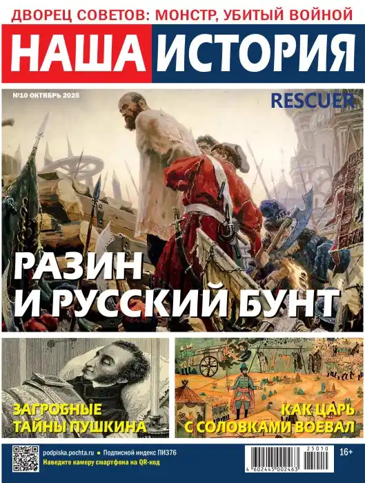 Наша история №10 / 2025