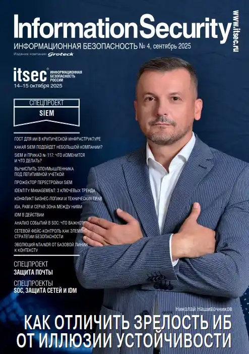 Information security. Информационная безопасность №4 / 2025