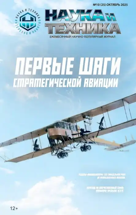 Наука и техника №10 / 2025