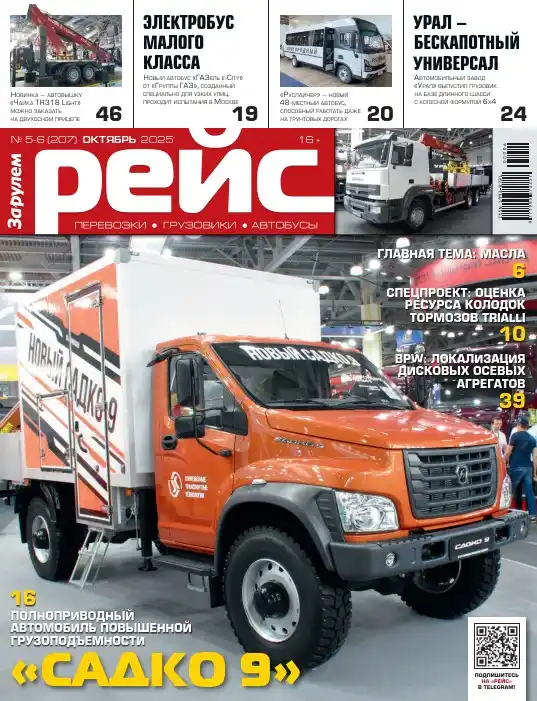 Рейс №5-6 / 2025