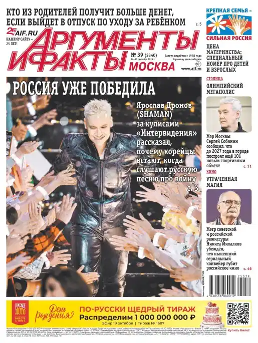 Аргументы и факты №39 / 2025