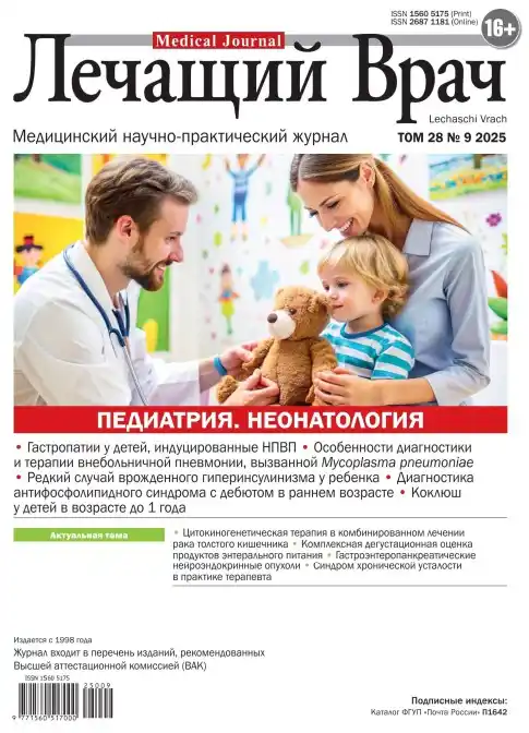 Лечащий врач №9 / 2025
