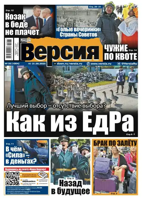 Наша версия №35 / 2025
