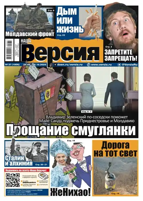 Наша версия №37 / 2025