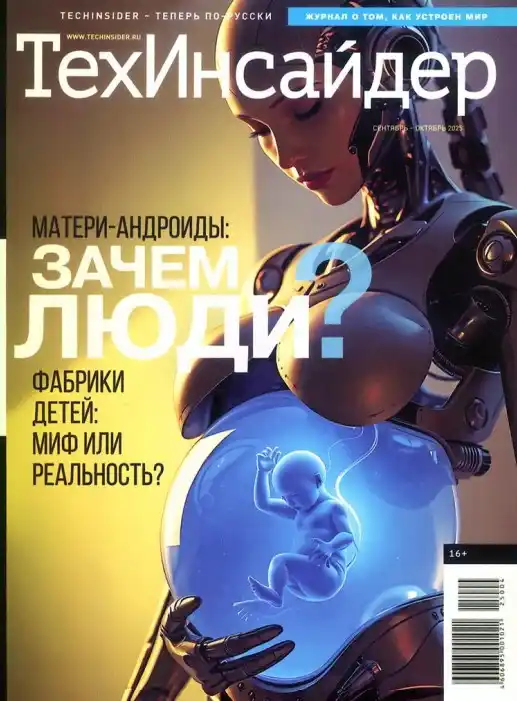 ТехИнсайдер №4 / 2025
