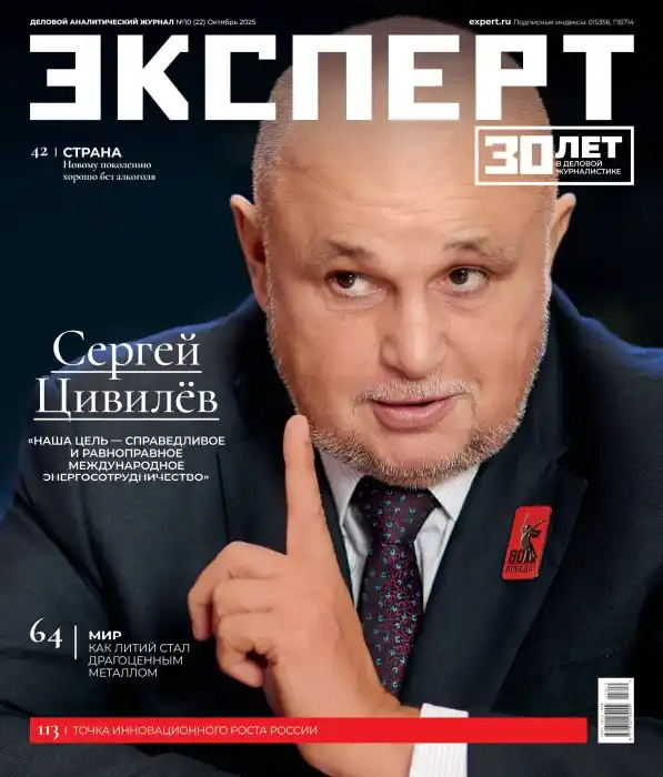 Эксперт №10 / 2025