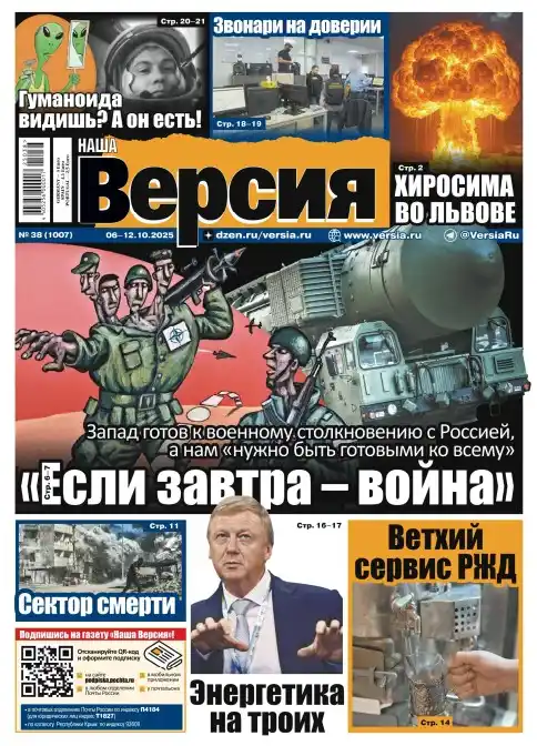 Наша версия №38 / 2025