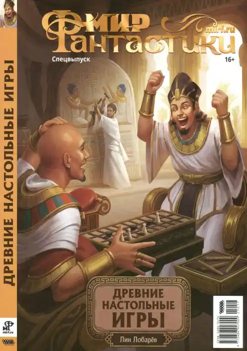 Мир фантастики. Спецвыпуск №17 / 2025