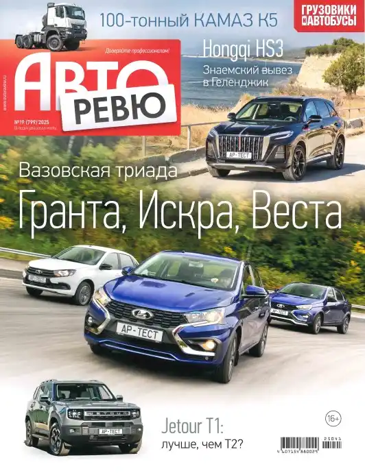 Авторевю №19 / 2025