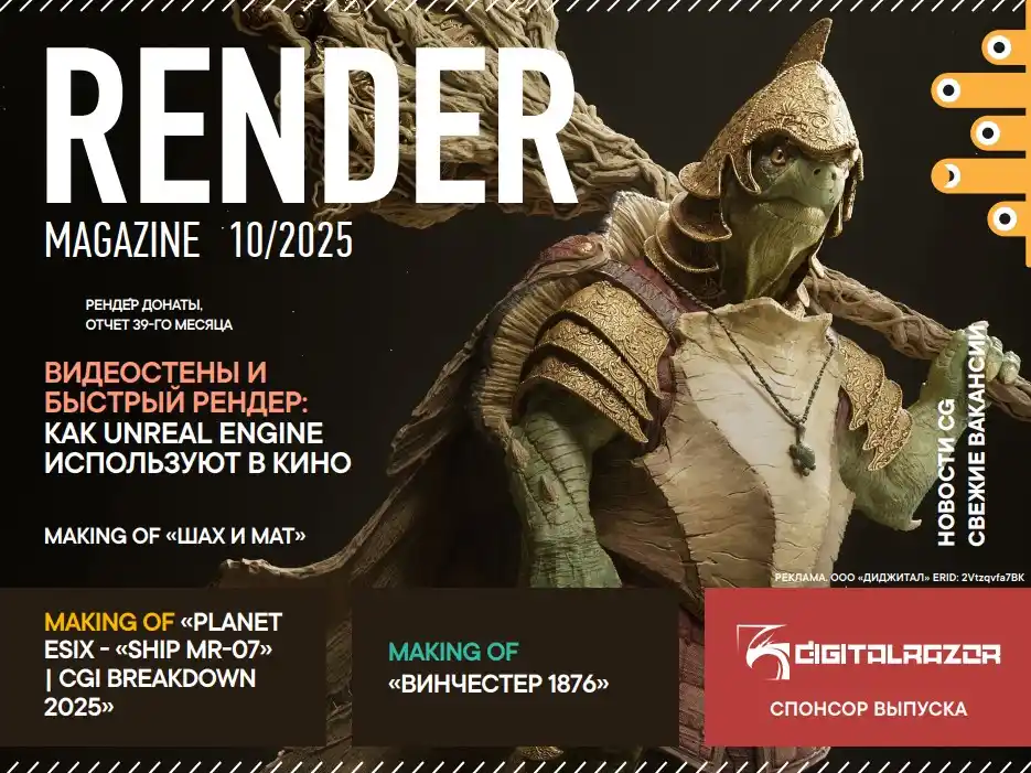 Render №10 / 2025