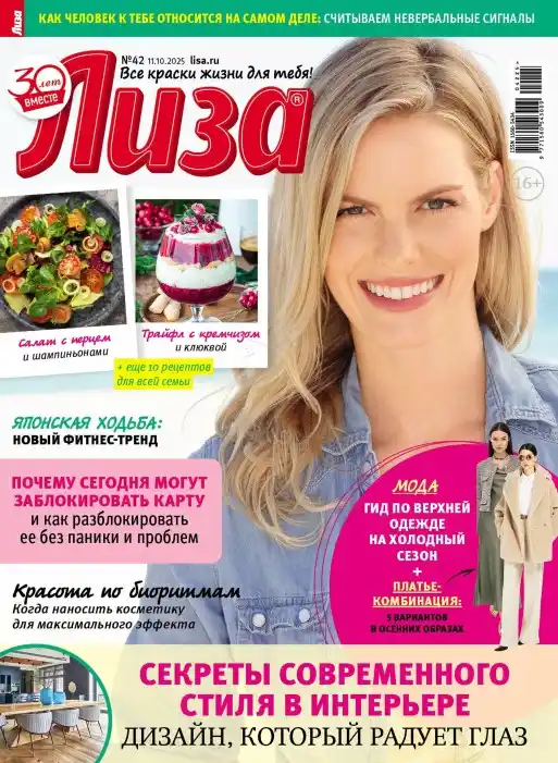 Лиза №42 / 2025