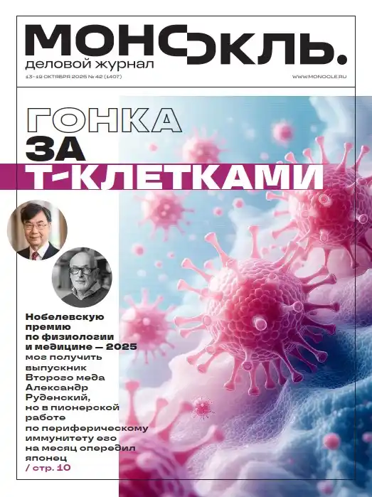 Монокль №42 / 2025