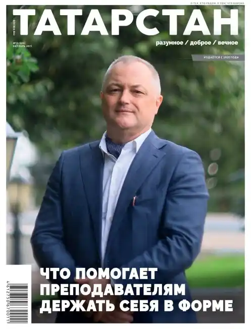 Татарстан №10 / 2025