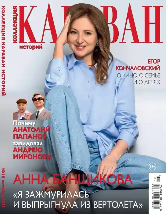 Караван историй. Коллекция №10 / 2025