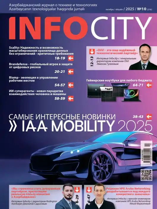 InfoCity №10 / 2025