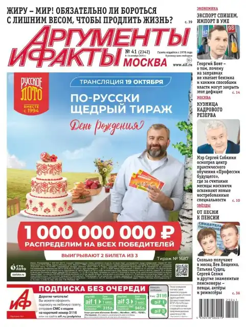 Аргументы и факты №41 / 2025