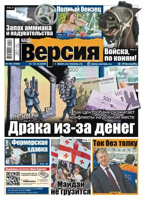 Наша версия №39 / 2025