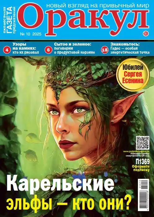 Оракул №10 / 2025