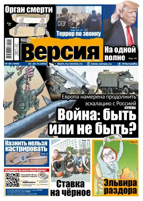 Наша версия №40 / 2025