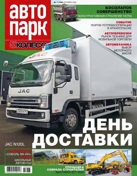 Автопарк №7 / 2025