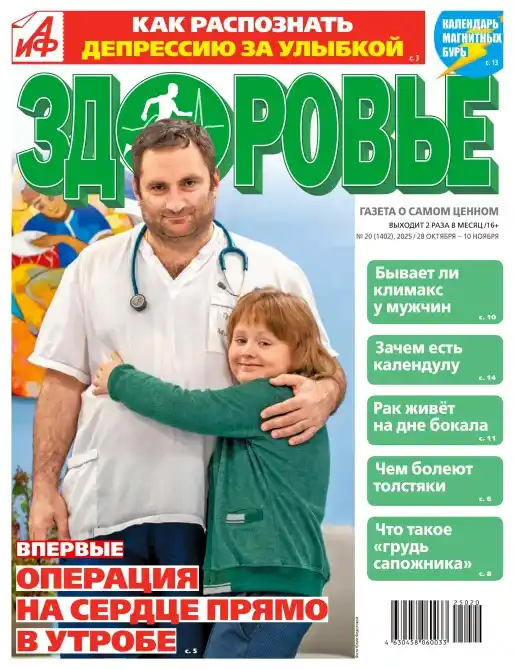 АиФ. Здоровье №20 / 2025