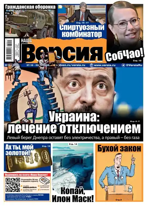 Наша версия №41 / 2025